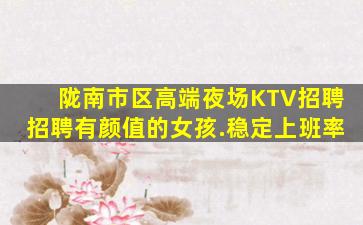 安康KTV招聘
